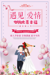 情人节海报