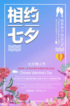 情人节海报