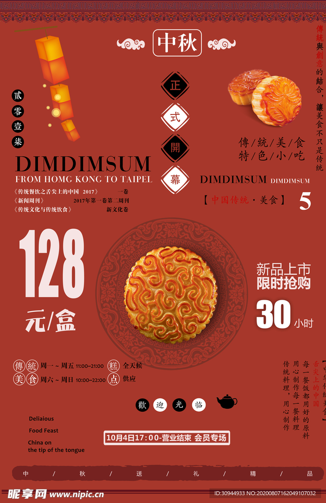 中秋节海报