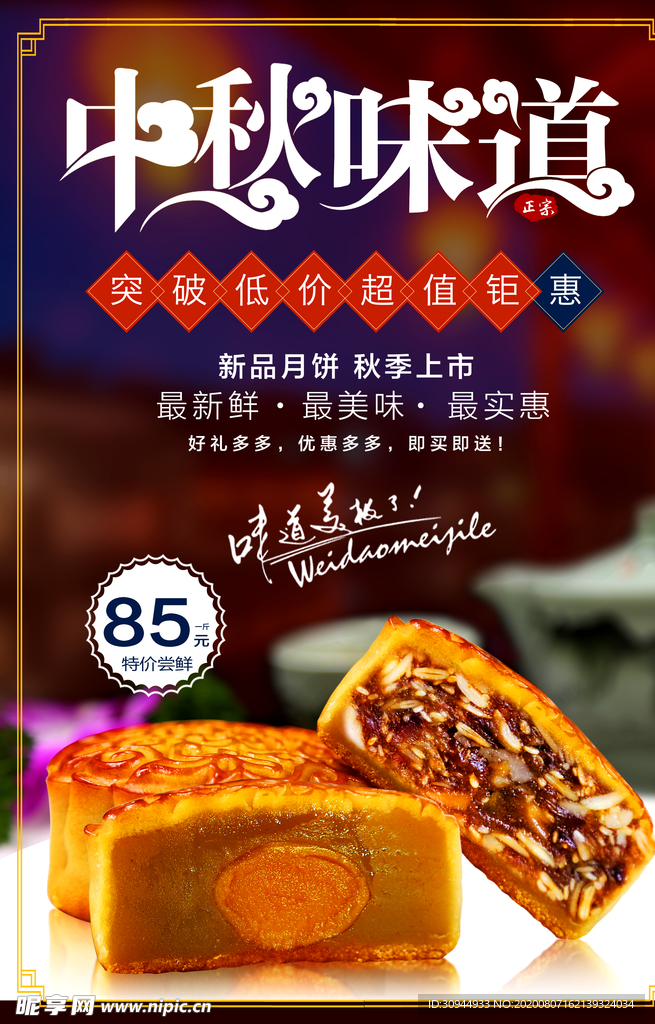 中秋节海报