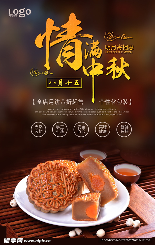 中秋节海报
