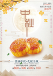 中秋节海报