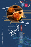 中秋节海报