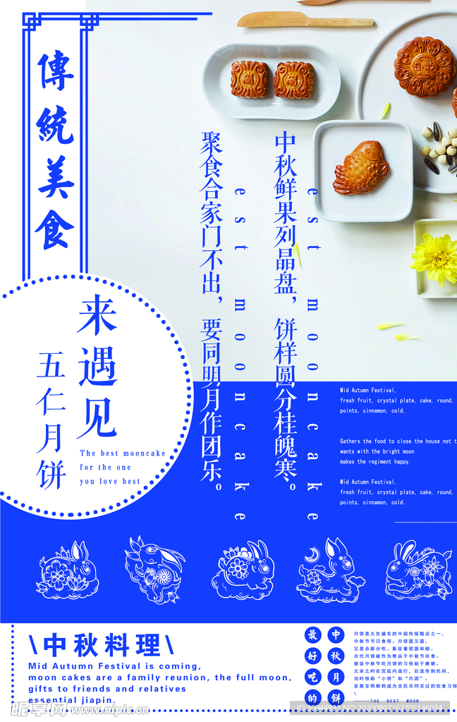 中秋节海报