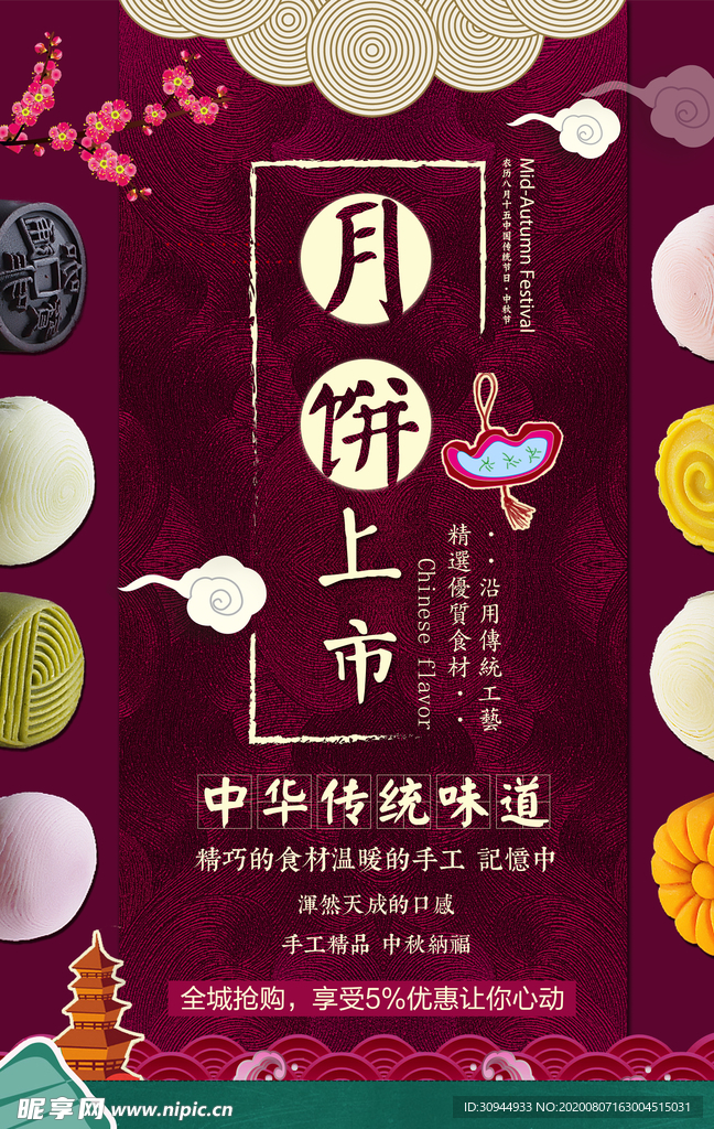 中秋节海报