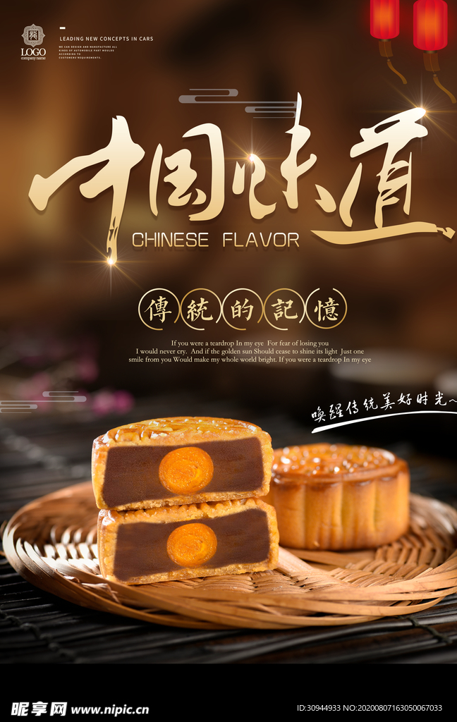 中秋节海报