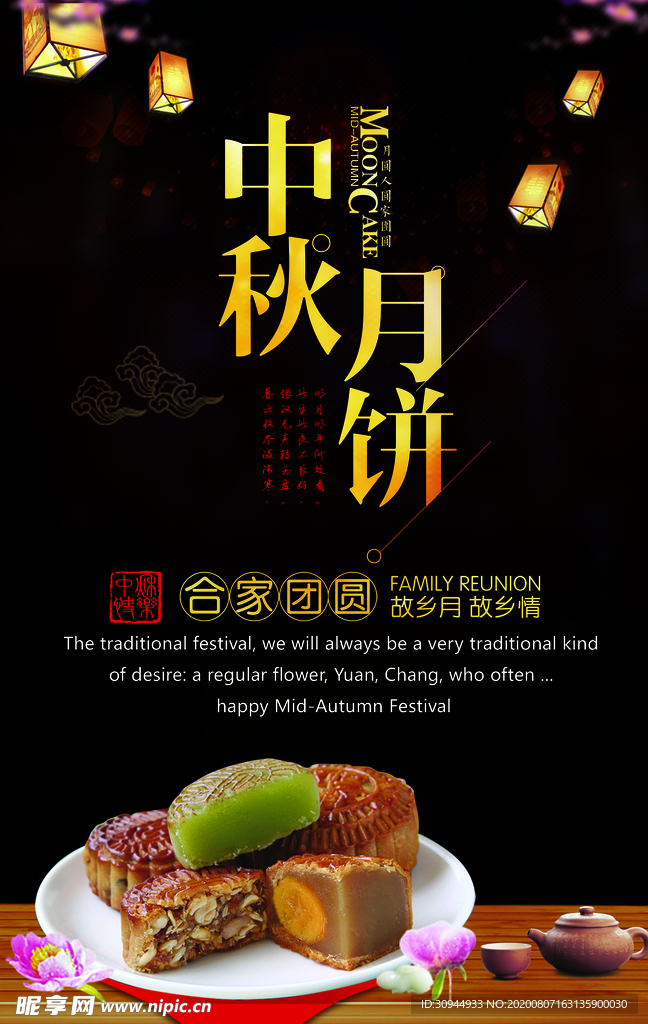 中秋节海报