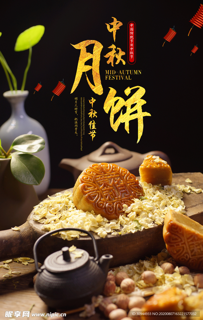 中秋节海报