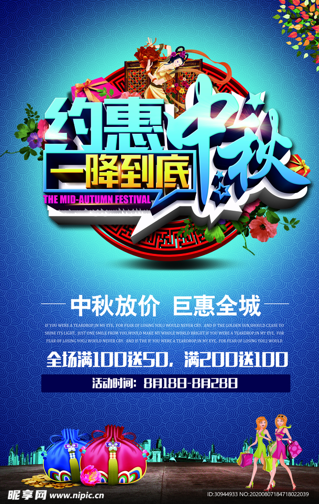 中秋节海报