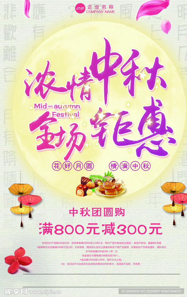 中秋节海报