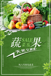 绿色蔬菜