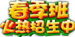 招生标题字