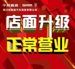 店面升级