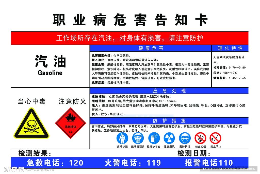 职业病危害告知卡