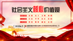 社会主义核心价值观