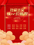 社会主义核心价值观