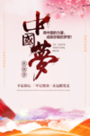 中国梦