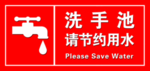 洗手池