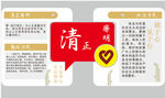 清正廉明