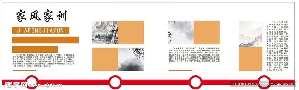 家风家训