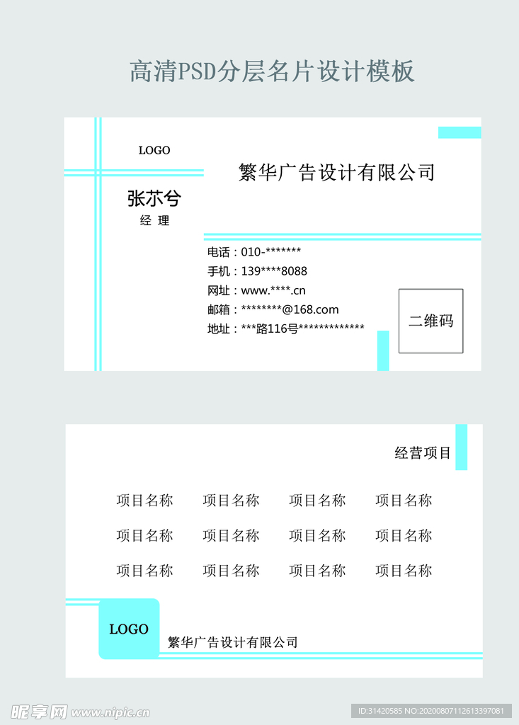 简约企业公司名片PSD