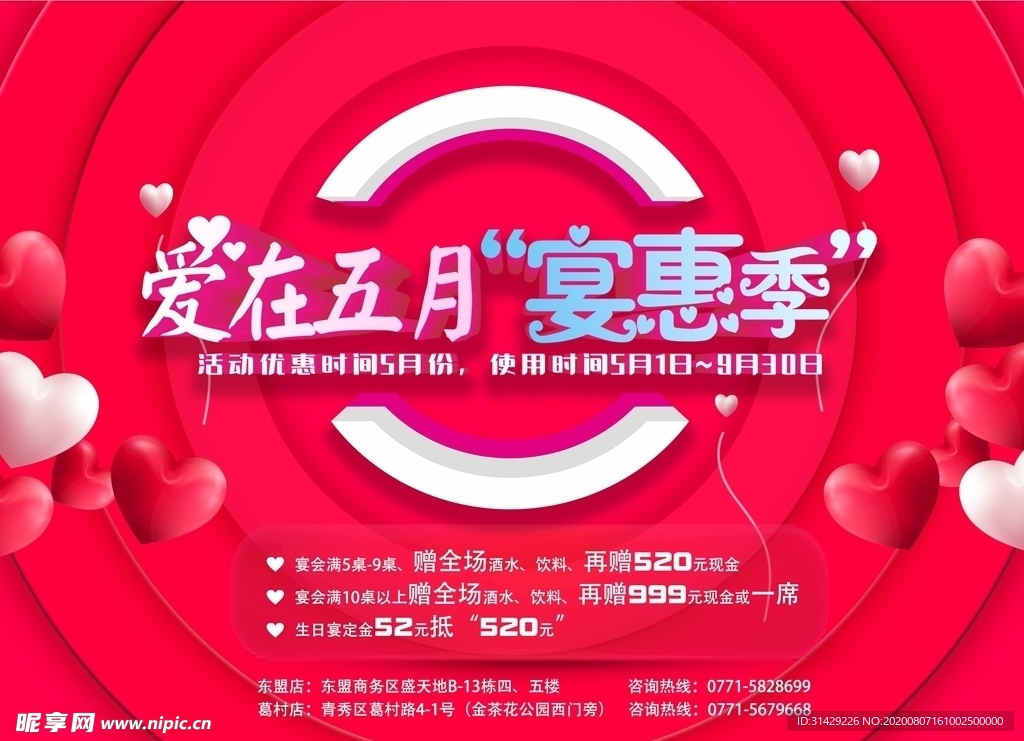 优惠活动海报 喷绘