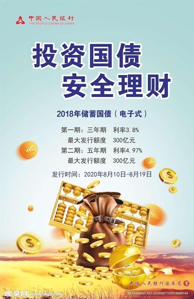 投资国债 安全理财
