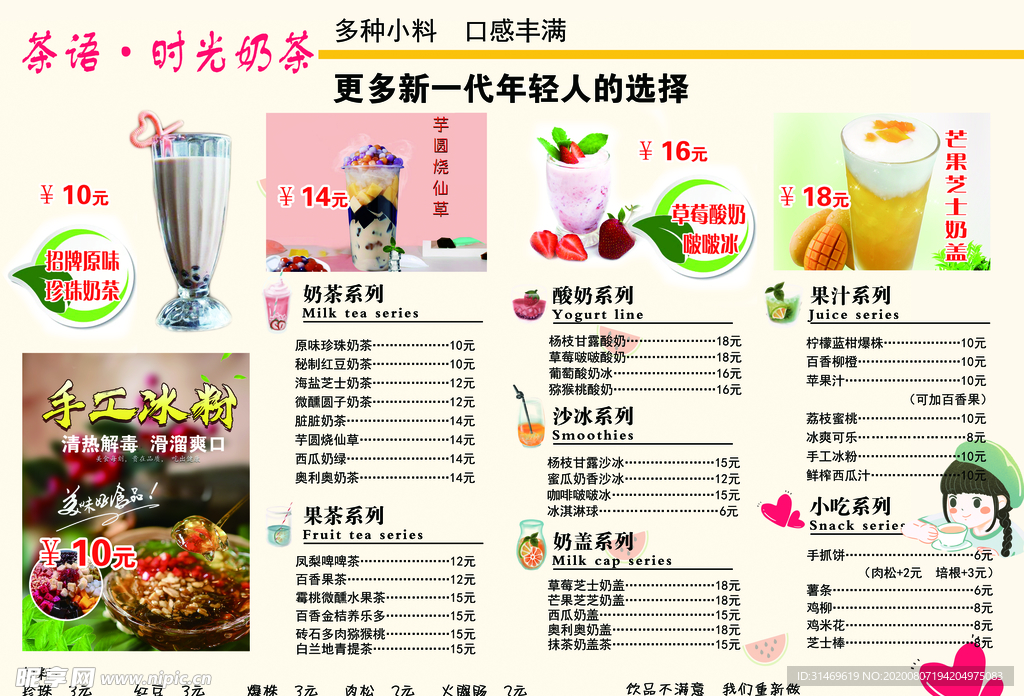 奶茶