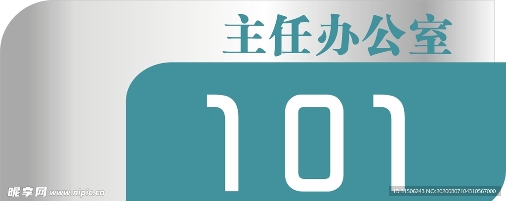 门牌