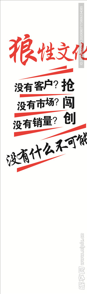 狼性文化