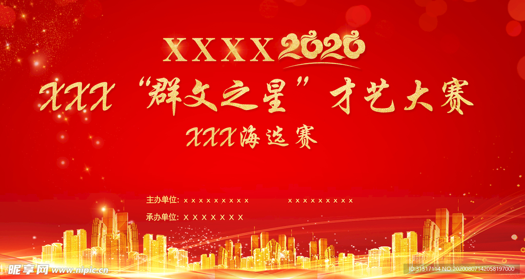 大气红色艺术节比赛背景图