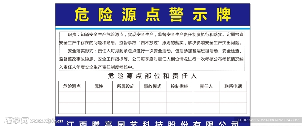 危险源点警示牌