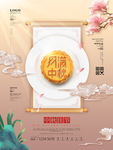 中秋