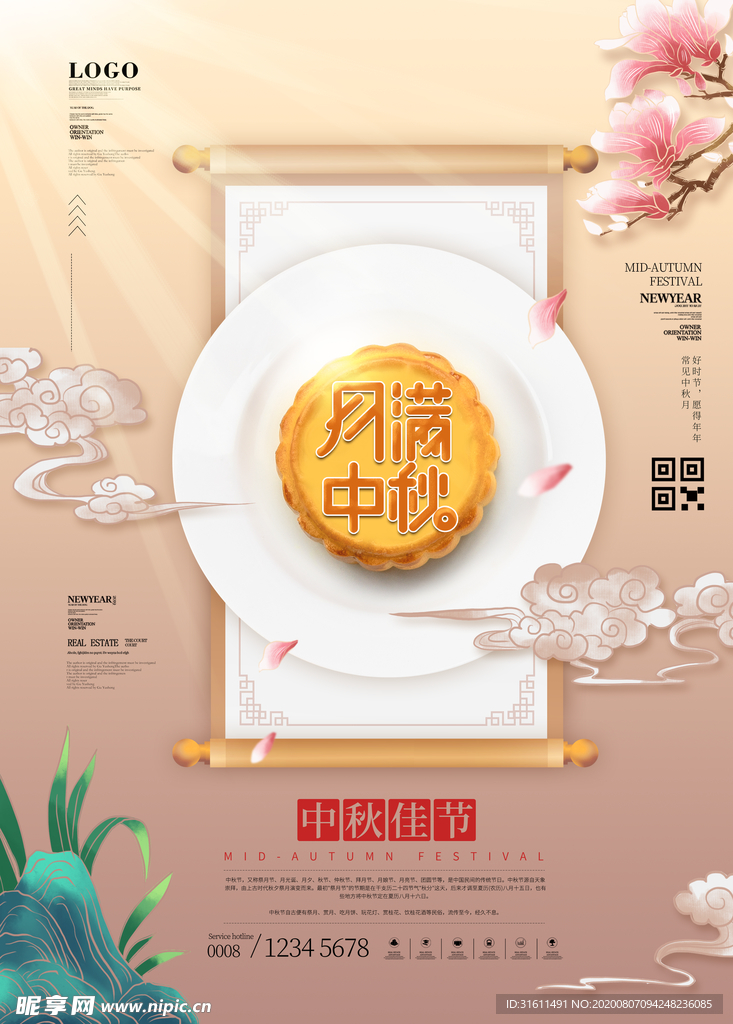 中秋