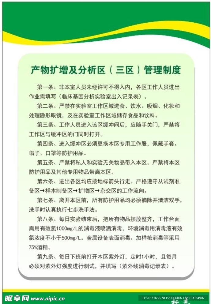 制度牌