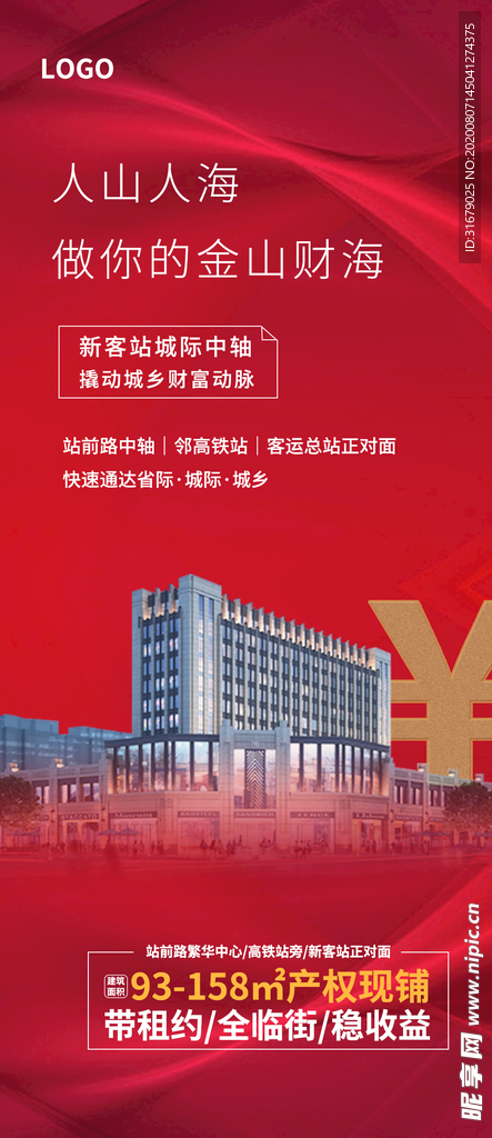 红色地产商铺