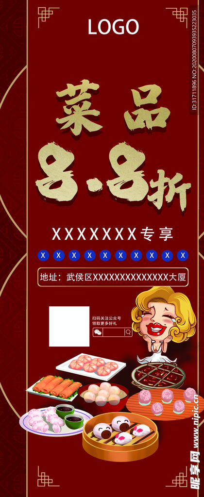 活动展架