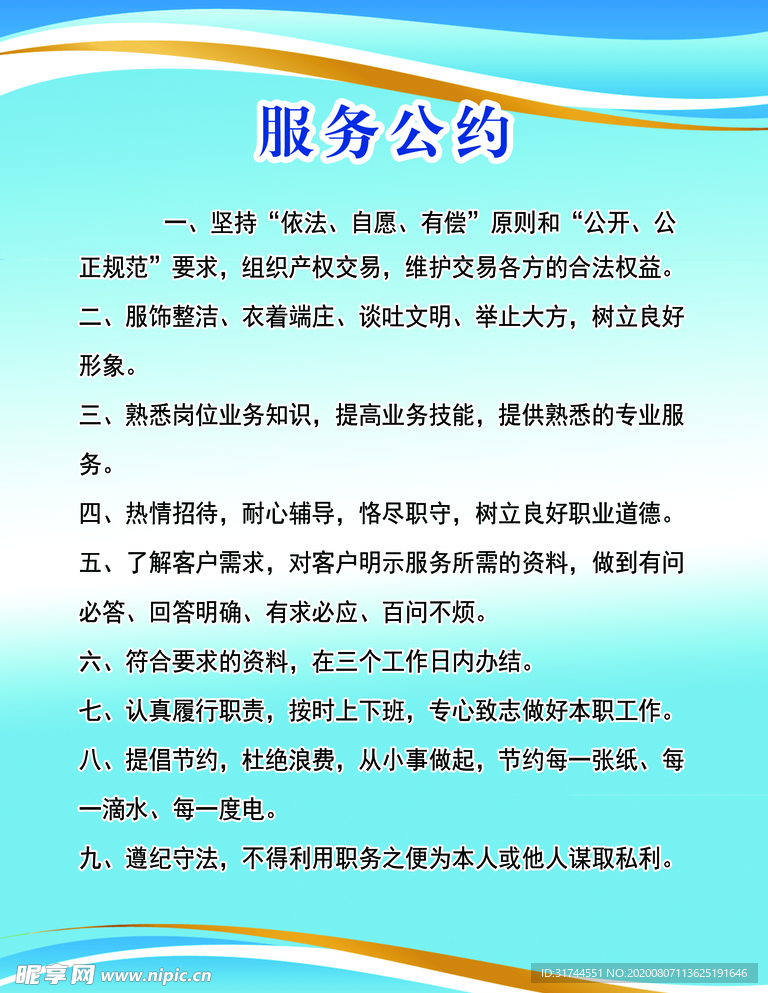 服务公约