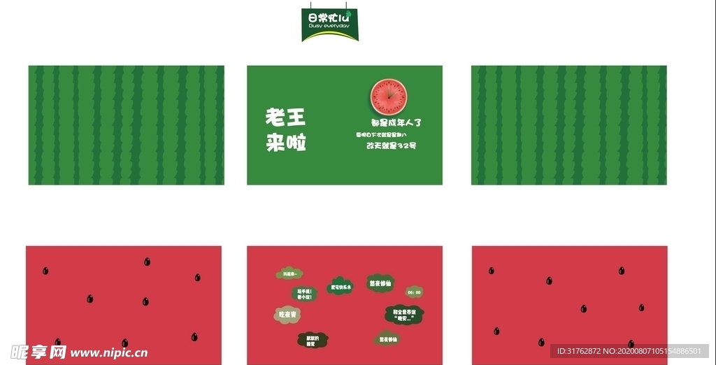 西瓜装修空铺夏天