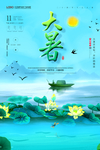 大暑