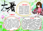 大暑