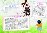 大暑