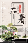 大暑