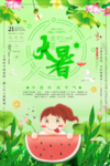 大暑