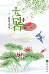 大暑