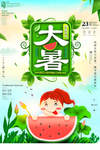 大暑