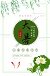 大暑