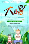 大暑