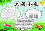 大暑