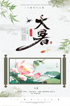 大暑